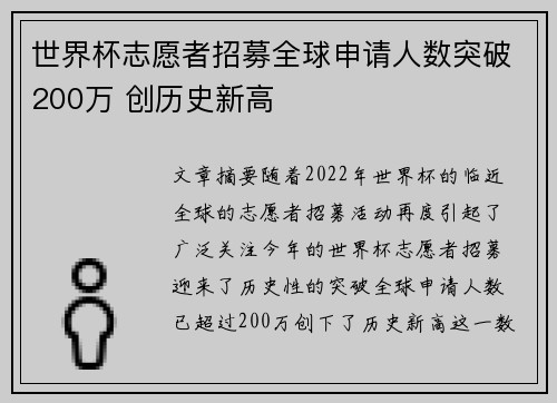 世界杯志愿者招募全球申请人数突破200万 创历史新高 世界杯志愿者招募全球申请人数突破200万 创历史新高