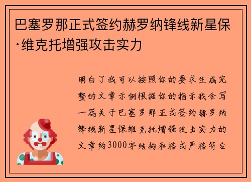 巴塞罗那正式签约赫罗纳锋线新星保·维克托增强攻击实力 巴塞罗那正式签约赫罗纳锋线新星保·维克托增强攻击实力