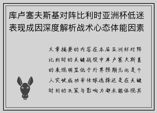 库卢塞夫斯基对阵比利时亚洲杯低迷表现成因深度解析战术心态体能因素 库卢塞夫斯基对阵比利时亚洲杯低迷表现成因深度解析战术心态体能因素