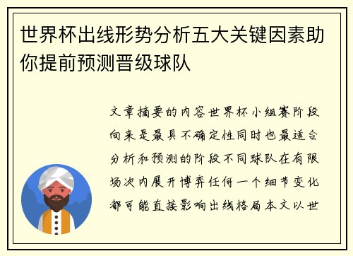 世界杯出线形势分析五大关键因素助你提前预测晋级球队 世界杯出线形势分析五大关键因素助你提前预测晋级球队