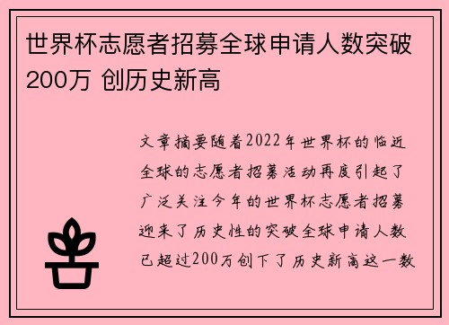 世界杯志愿者招募全球申请人数突破200万 创历史新高 世界杯志愿者招募全球申请人数突破200万 创历史新高