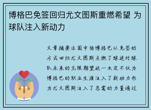 博格巴免签回归尤文图斯重燃希望 为球队注入新动力 博格巴免签回归尤文图斯重燃希望 为球队注入新动力