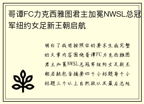 哥谭FC力克西雅图君主加冕NWSL总冠军纽约女足新王朝启航 哥谭FC力克西雅图君主加冕NWSL总冠军纽约女足新王朝启航